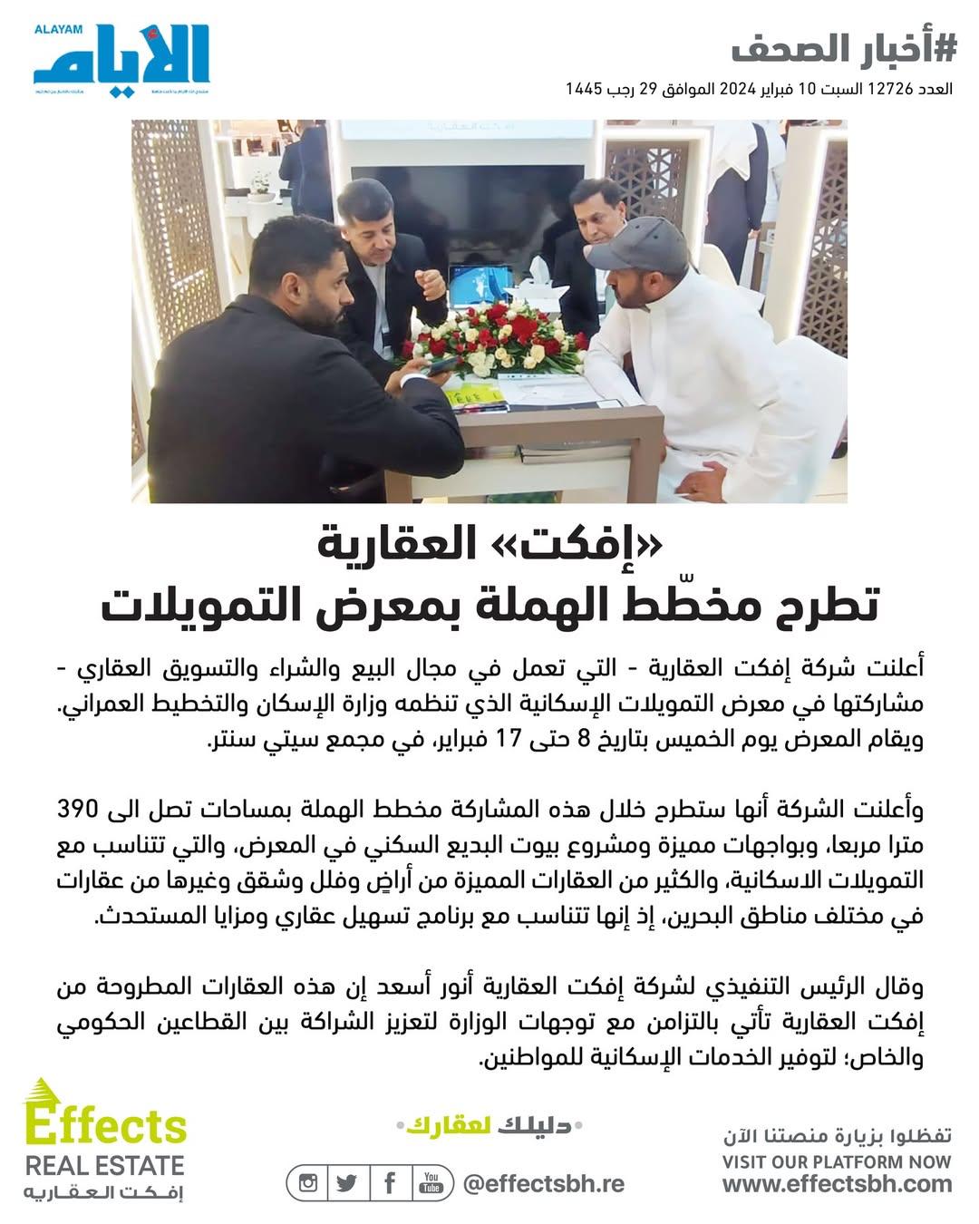 "Effects Real Estate Launches Al-Hamla Plan at the Housing Finance Expo"