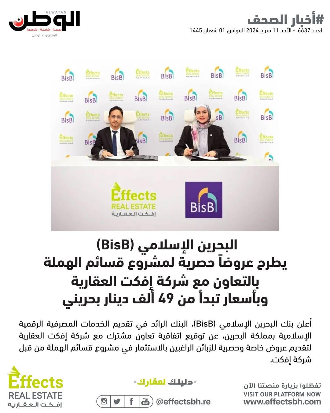 In collaboration with Effects Real Estate, Bank of Bahrain and Kuwait (BisB) offers special and exclusive deals for clients interested in investing in the Hamala Plot Project.